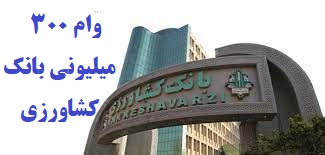 بانک کشاورزی