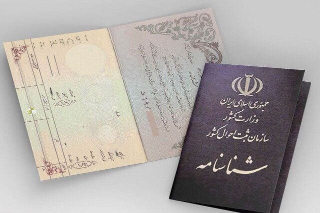 تعویض شناسنامه