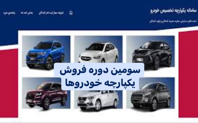 ثبت نام خودرو
