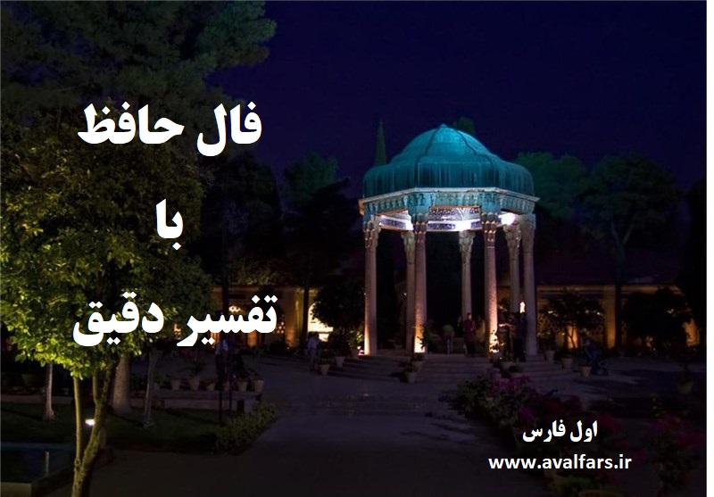 حافظیهفال حافظ