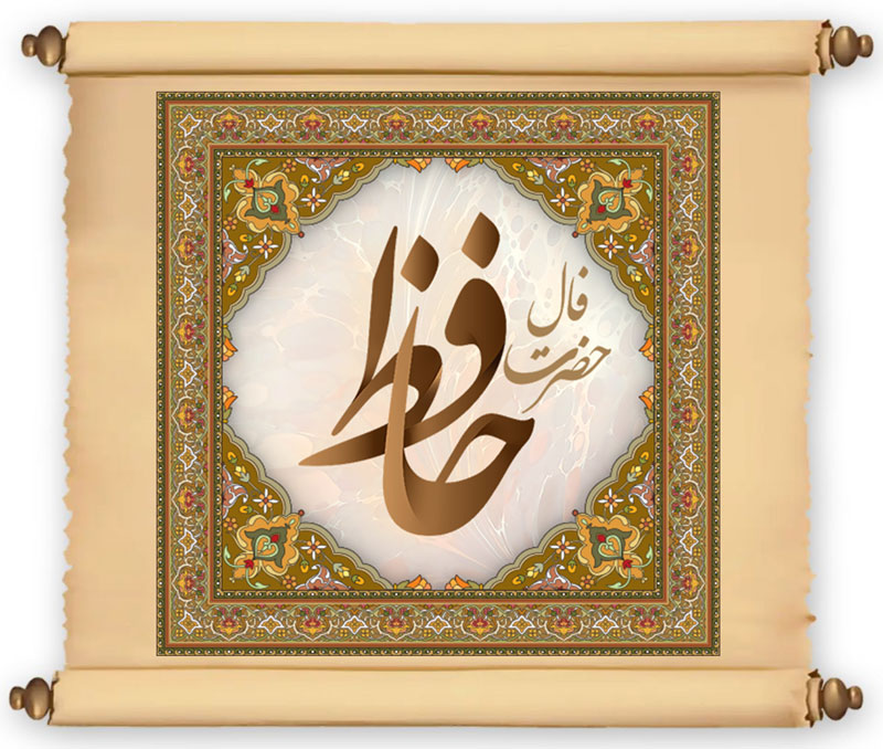 فال حافظ 1
