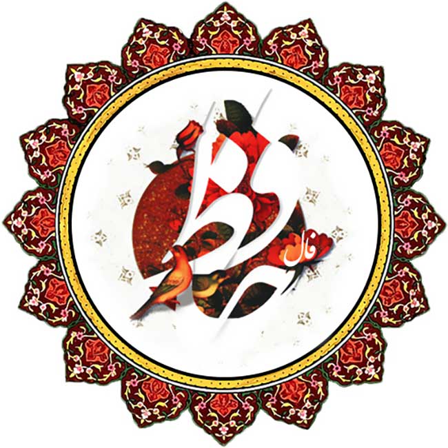 فال حافظ 10