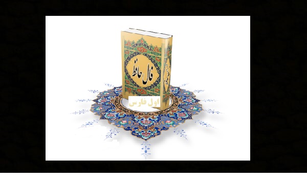 فال حافظ 7