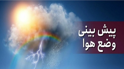 پیش بین وضع هوا