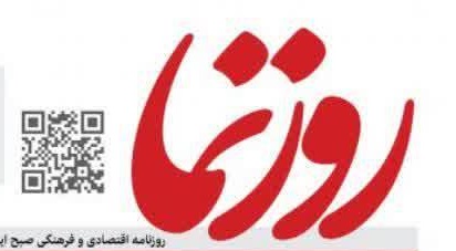 روزنامه روزنما 1