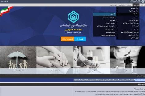 سایت تامین اجتماعی