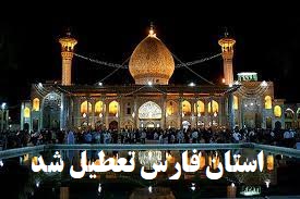 شاهچراغ 1