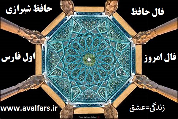 فال حافظ 6