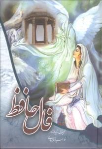 فال حافظ 7