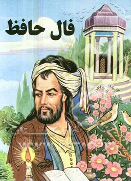 فال حافظفال امروز 1