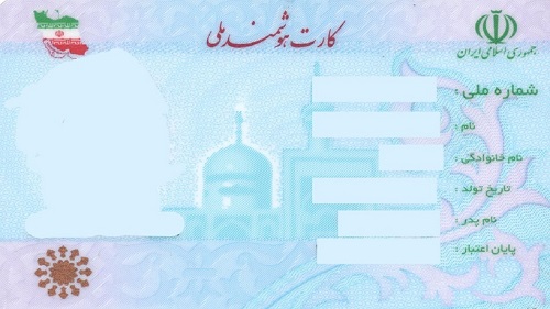 کارت ملی