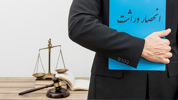 انحصار ورثه