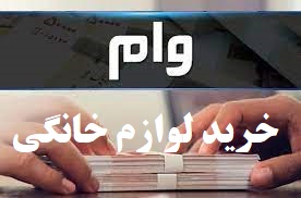 خرید لوازم خانگی