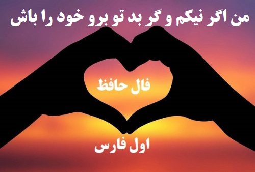فال حافظ 17 آبان