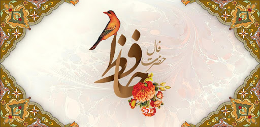 فال حافظ 5