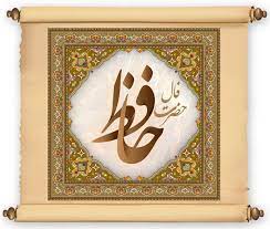 فال حافظ امروز