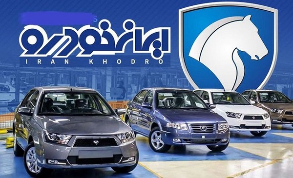 قرعهکشیایرانخودرو