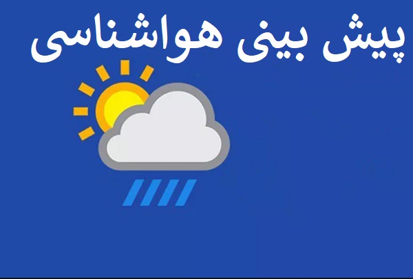 هواشناسی 2