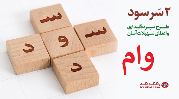 وام دو سر سود