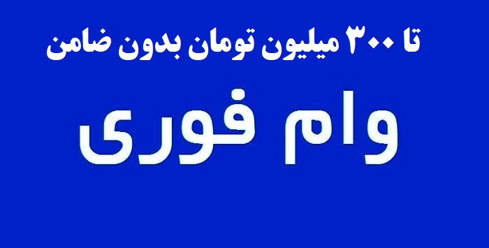 وامفوری