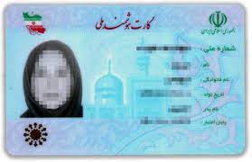 کارت ملی