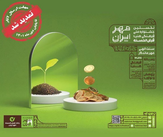 جشنواره بانک مهر ایران 1
