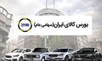 خودرو بورس کالا