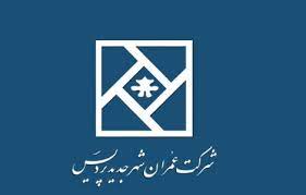 شرکت عمران پردیس