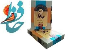 فال حافظ 2