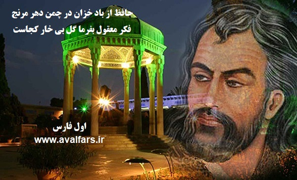 فال حافظ امروز