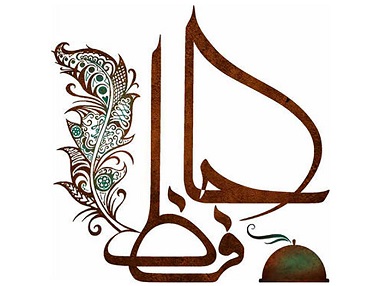 فالحافظ 2