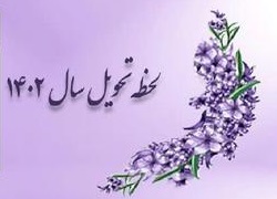 لحظه تحویل سال Copy