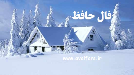 منظرهفال حافظ