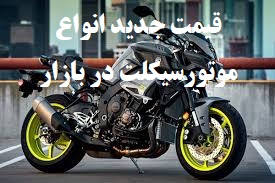 موتور سیکلت