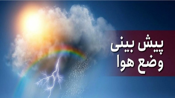 هواشناسی 1