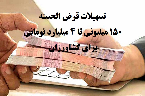 وام قرض الحسنه 1