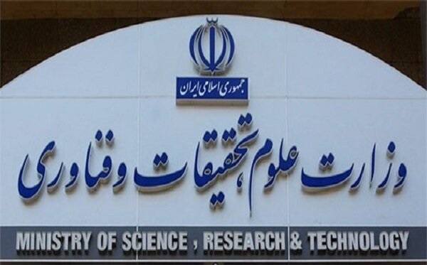 وزارت علوم