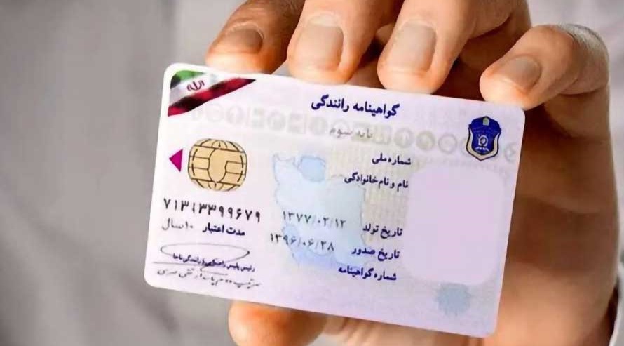 گواهینامه رانندگی