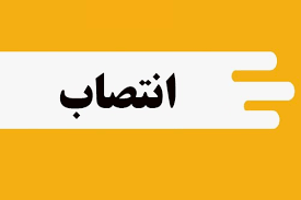 انتصاب