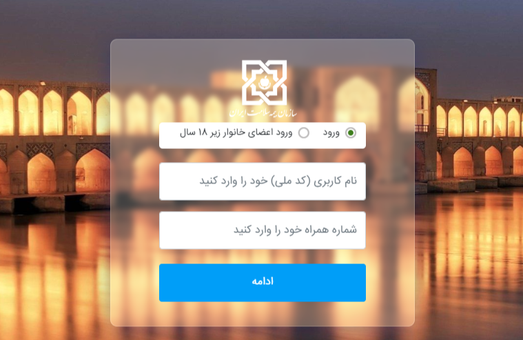 سامانه بیمه سلامت