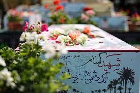 شهید گمنام
