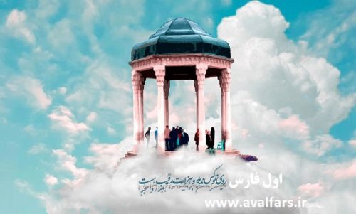 فال حافظ امروز