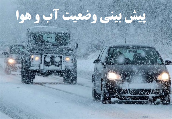 هواشناسی