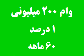 وام