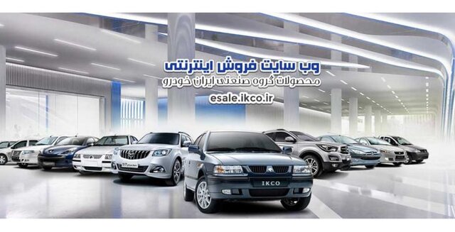 وب سایت ایران خودرو