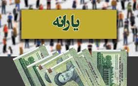 یارانه بهمن