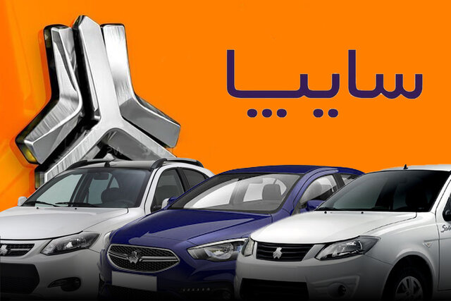 سایپا پیش فروش