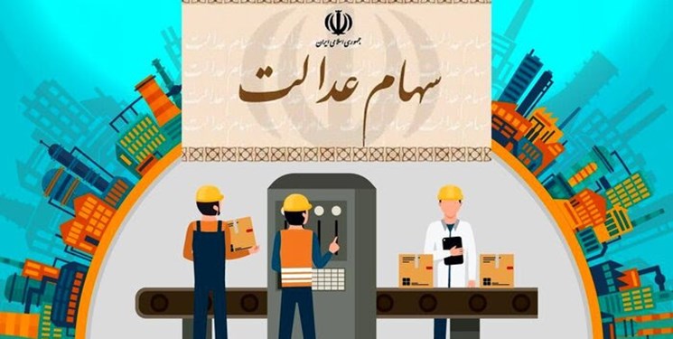 سهام عدالت استان فارس 2