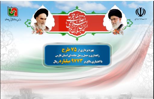 موشن گرافی راهداری فارس 1