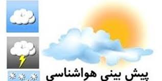هواشناسی